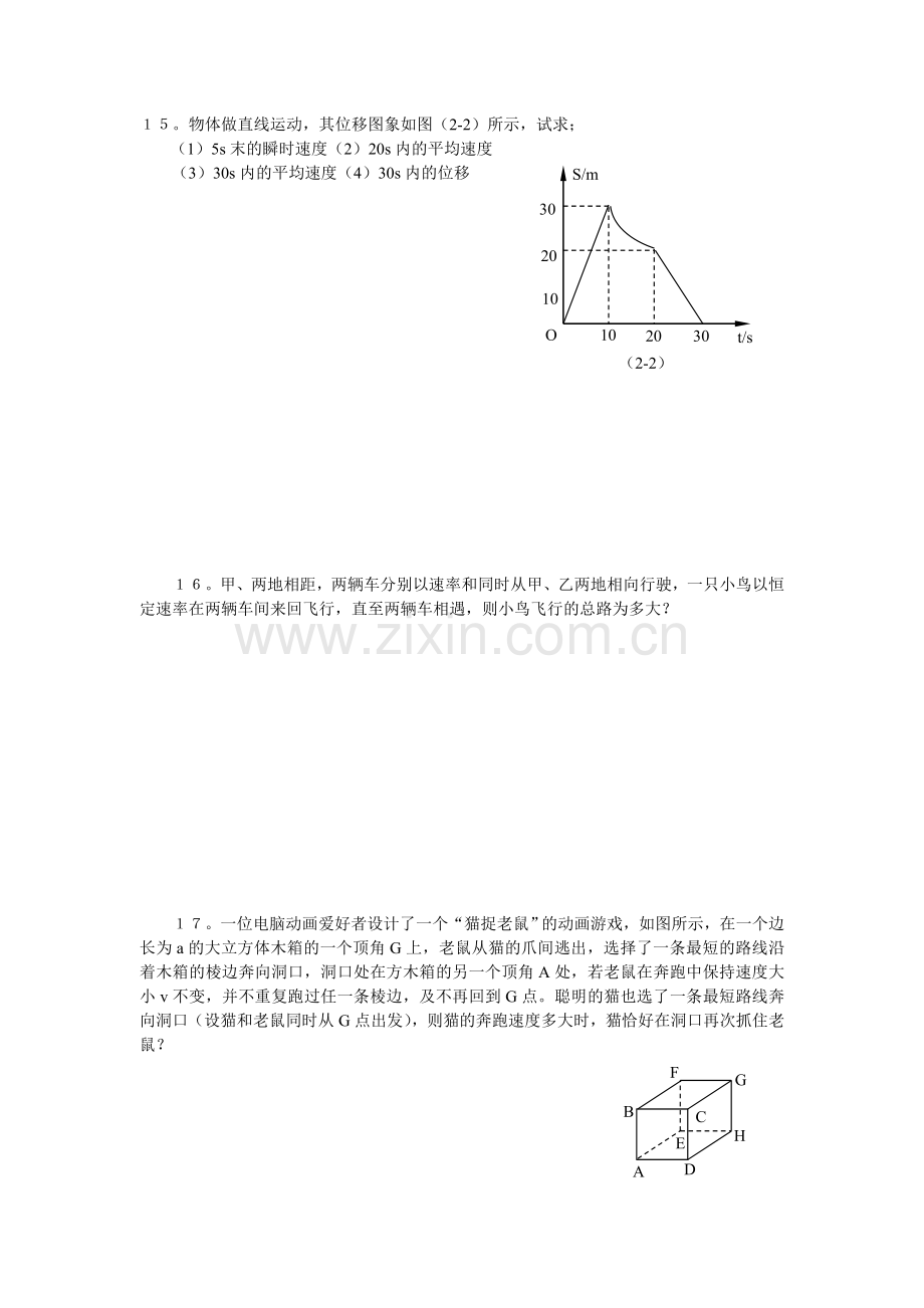 第一章运动的描述单元检测.doc_第3页