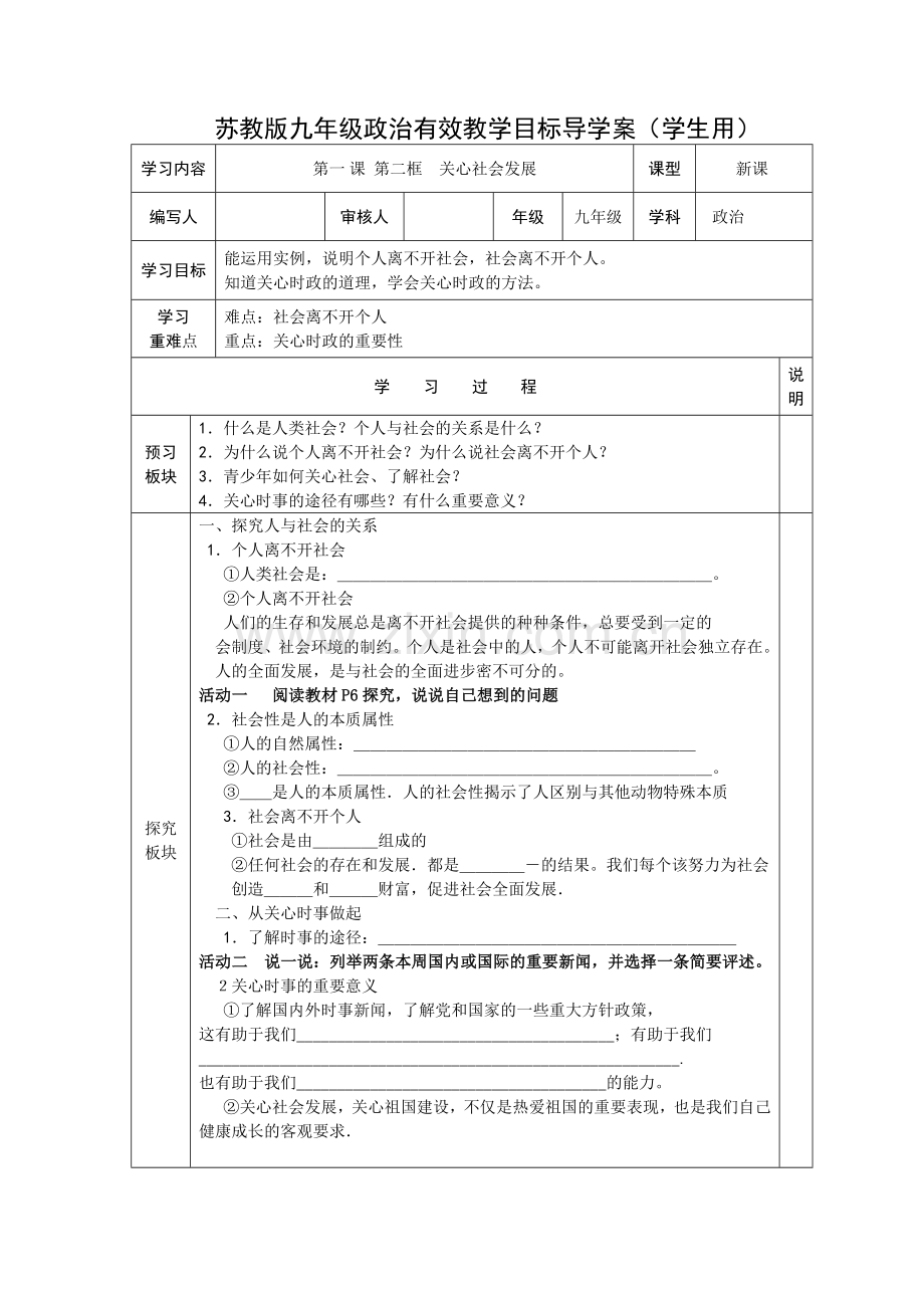 第一课+成长在社会.doc_第3页