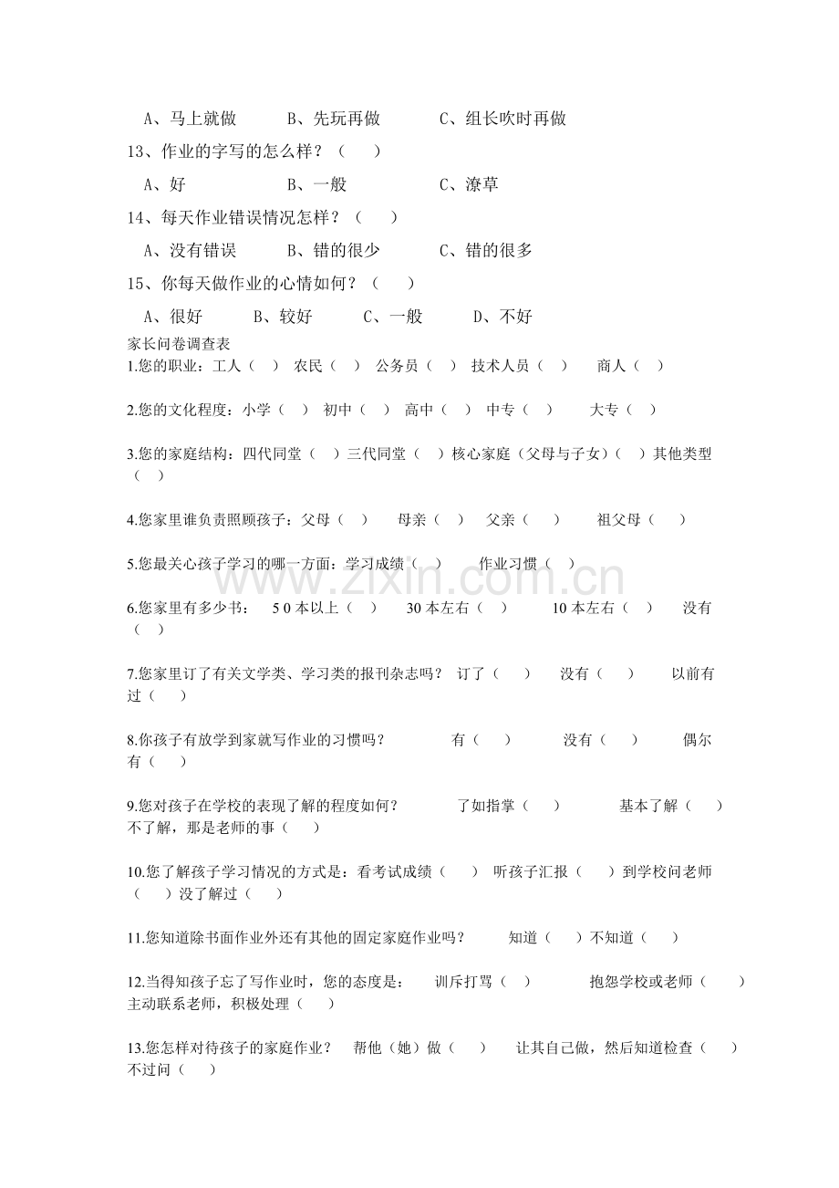 数学作业问卷调查表.doc_第2页