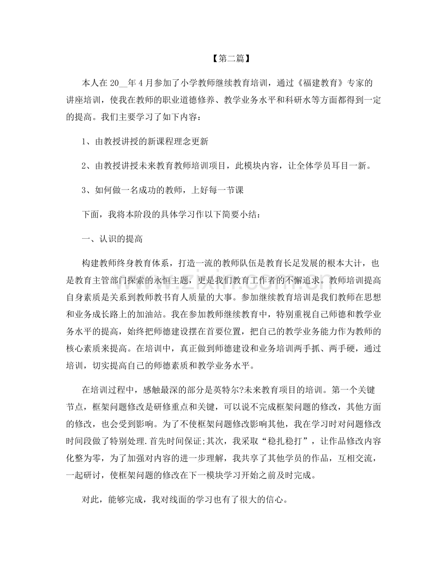 教师业务培训总结.docx_第3页