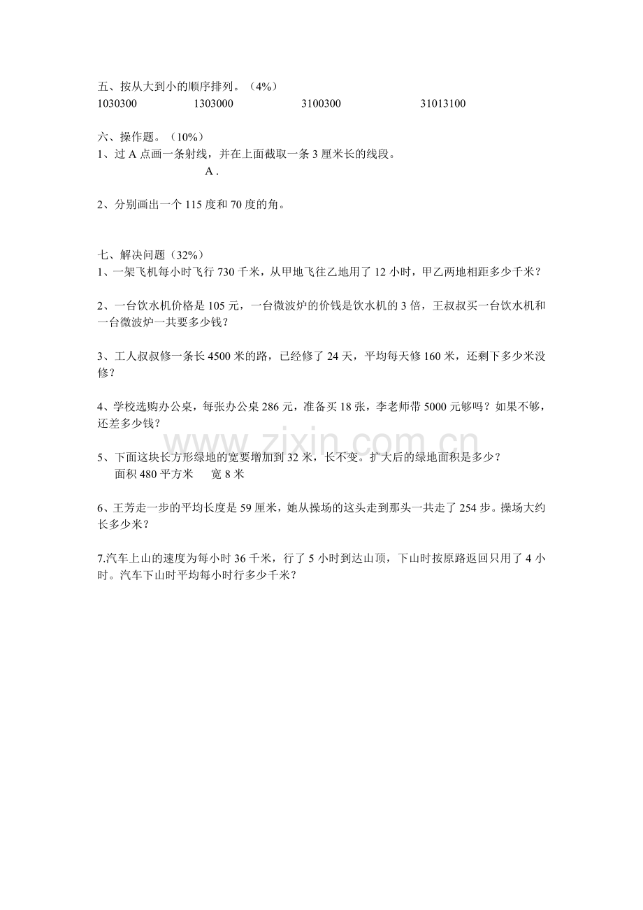 小学数学四年级上册期中试题.doc_第2页