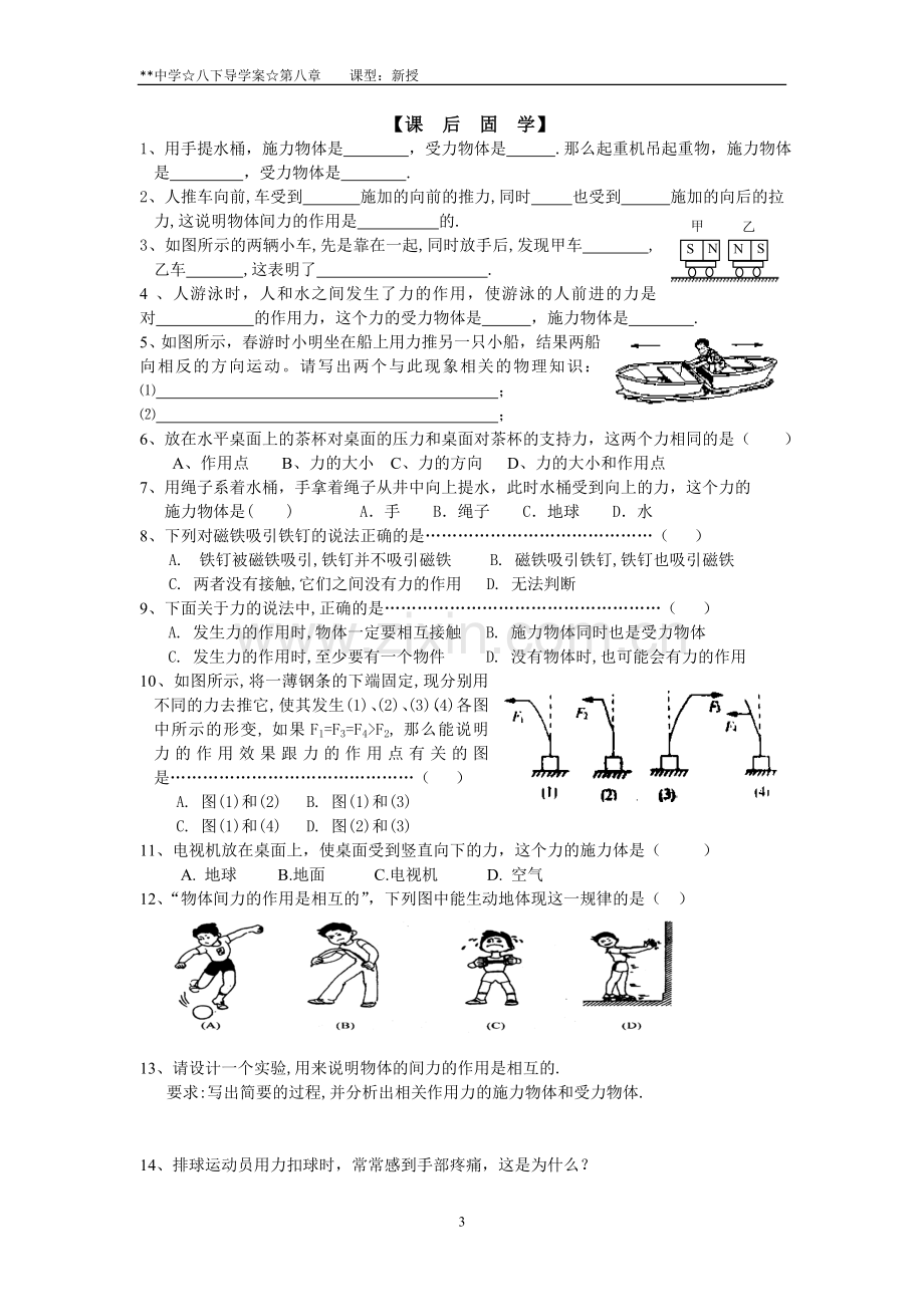 初中二年级物理下册第一课时课件.doc_第3页