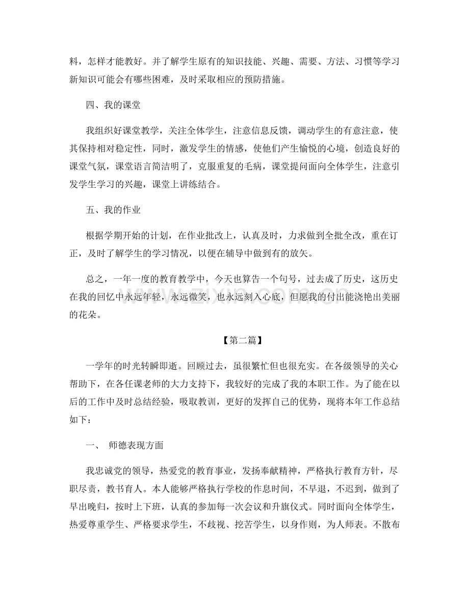 教师考核个人工作总结.docx_第2页