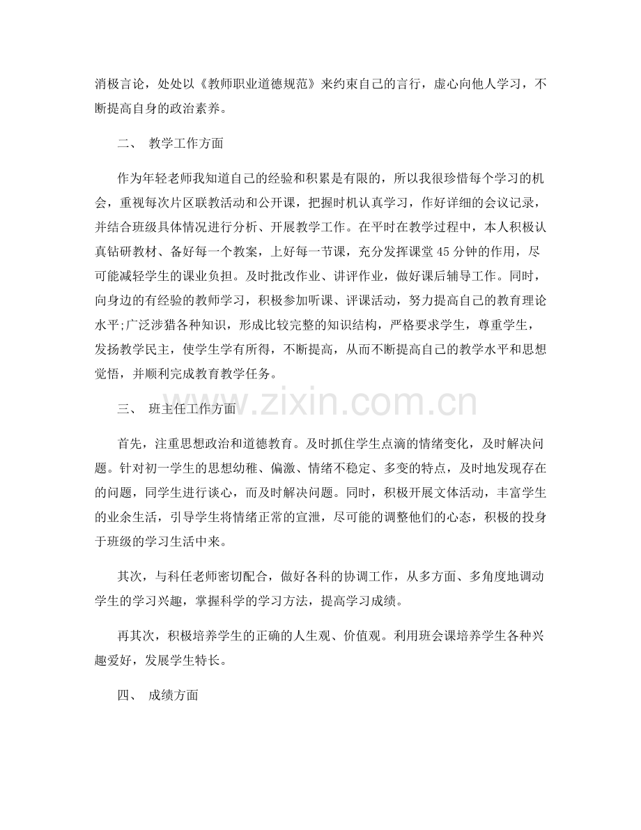 教师考核个人工作总结.docx_第3页