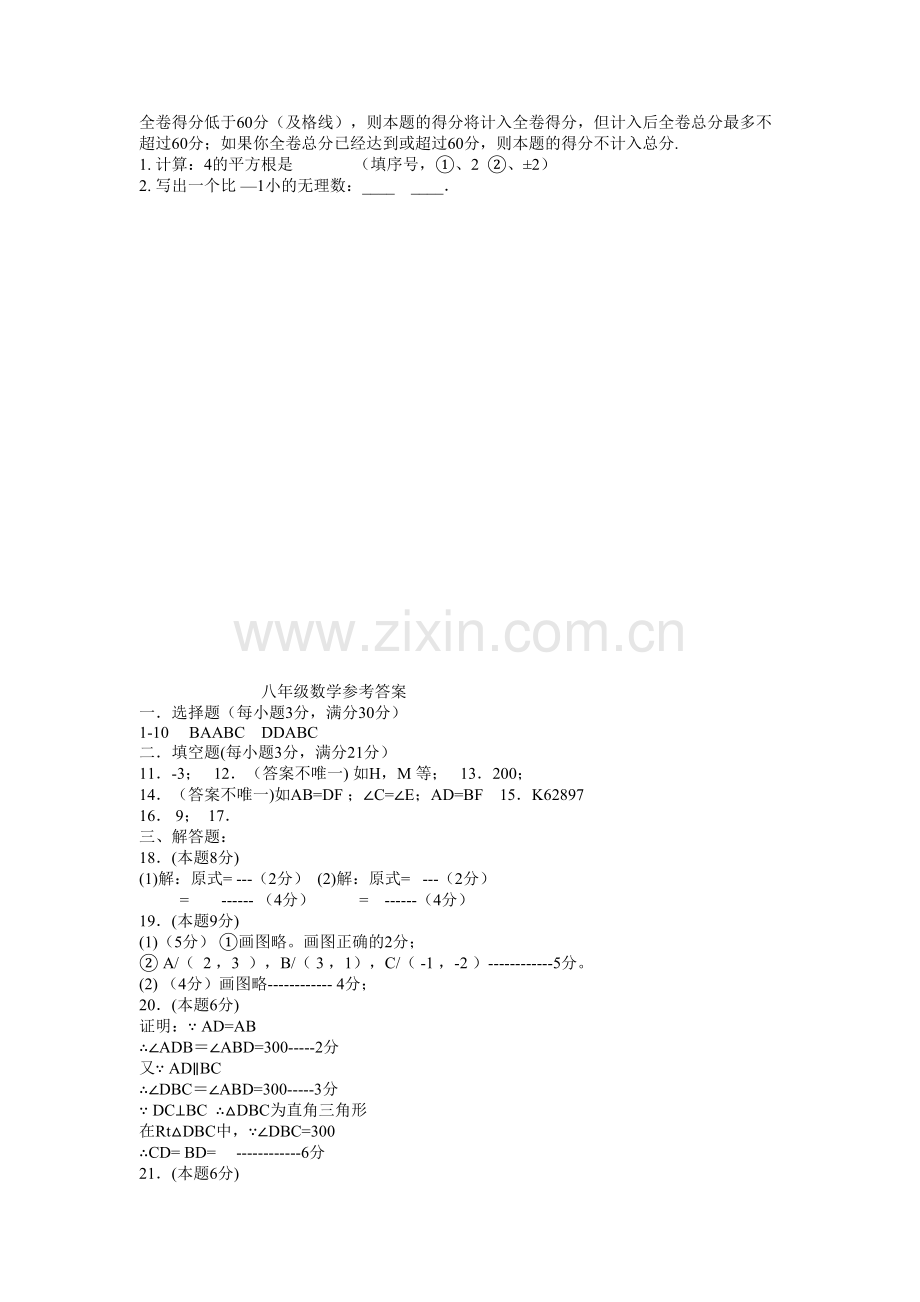 第一学期期中考试八年级数学试卷.doc_第3页