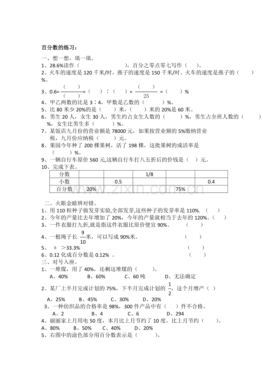 百分数复习检测.doc_第2页