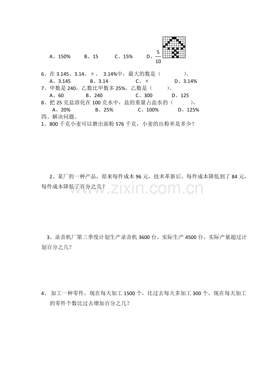 百分数复习检测.doc_第3页