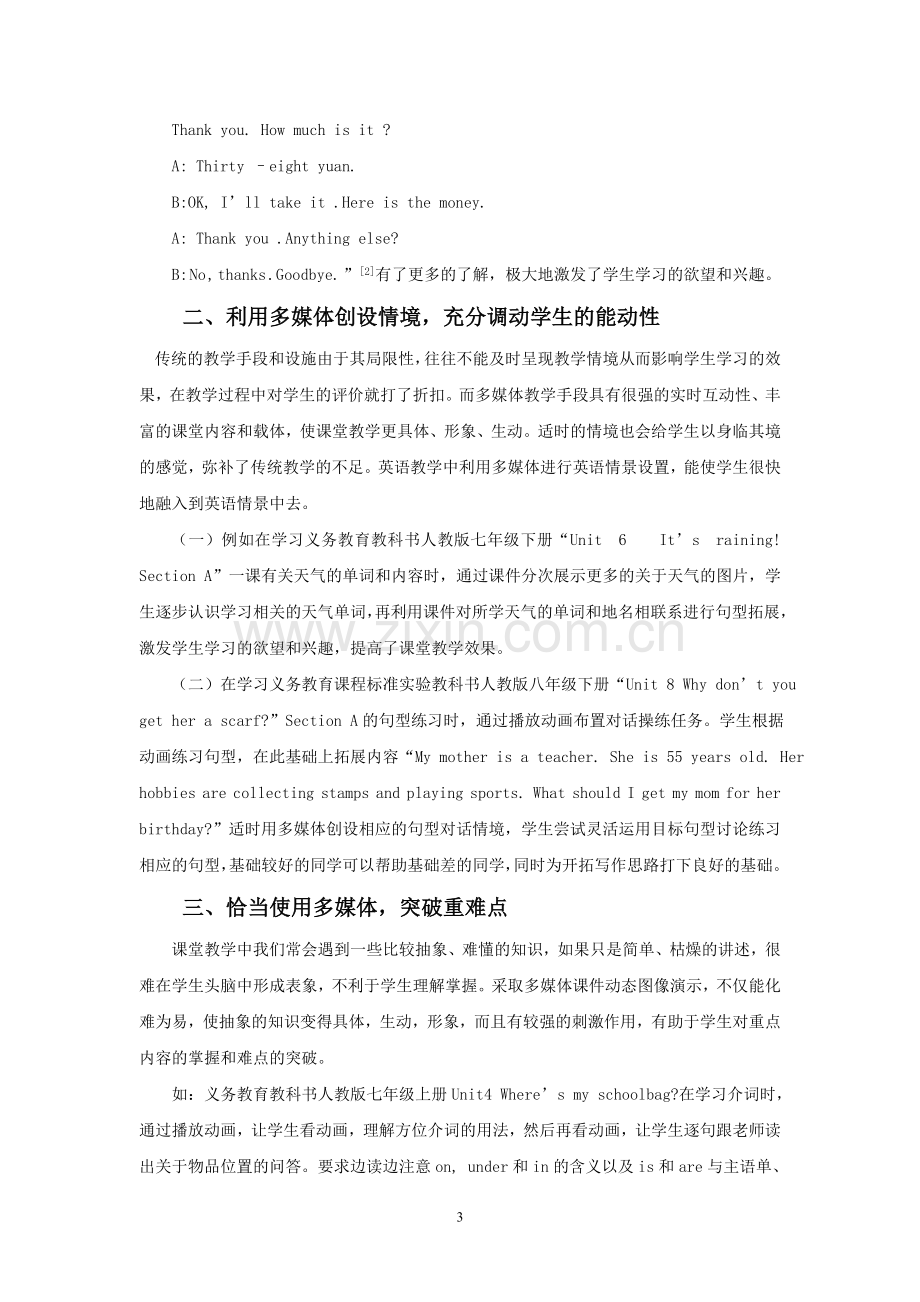 合理利用多媒体有效提高英语课堂教学.doc_第3页