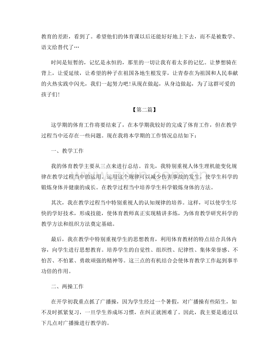 体育老师个人教学工作总结范文.docx_第3页