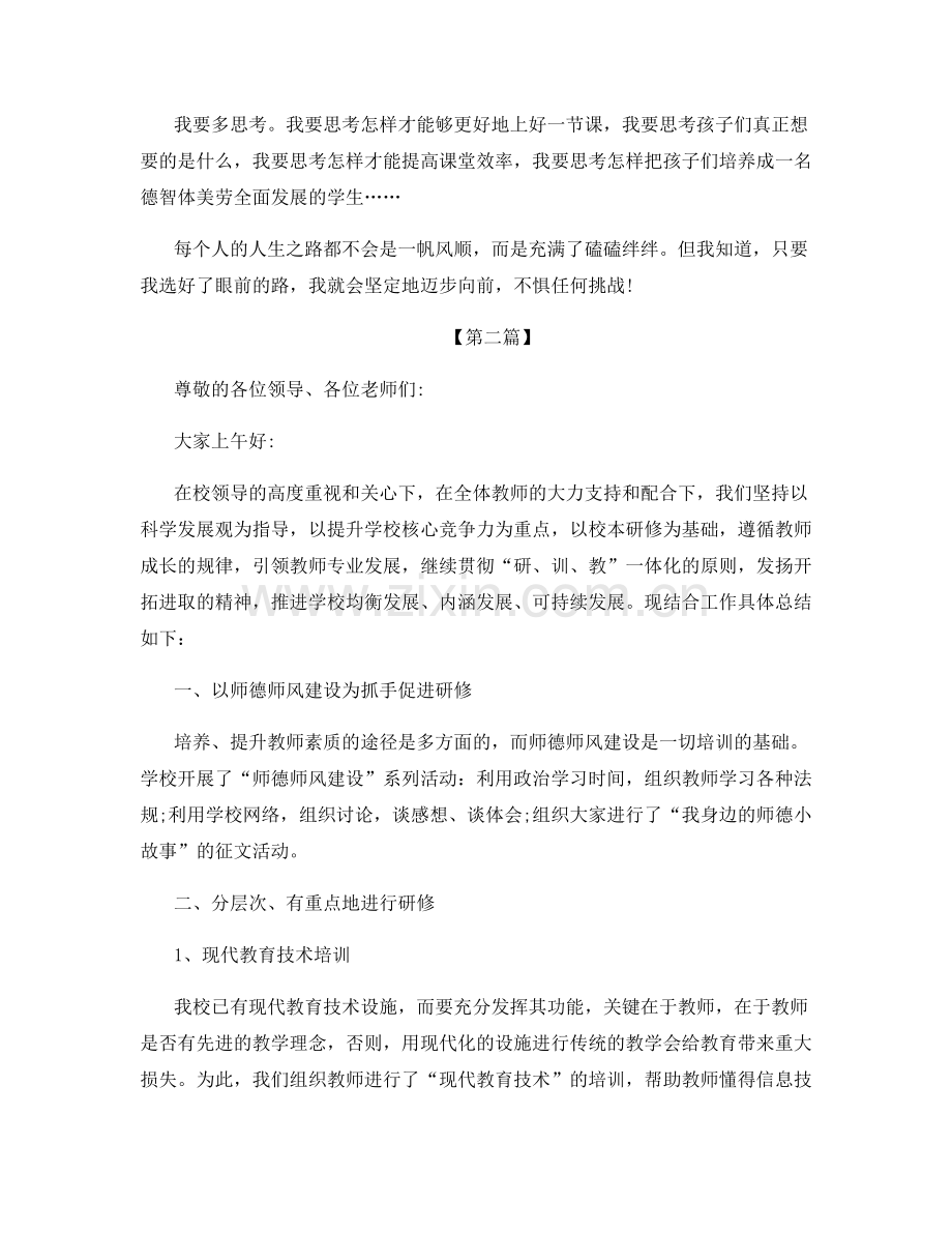 教师培训科组总结.docx_第2页