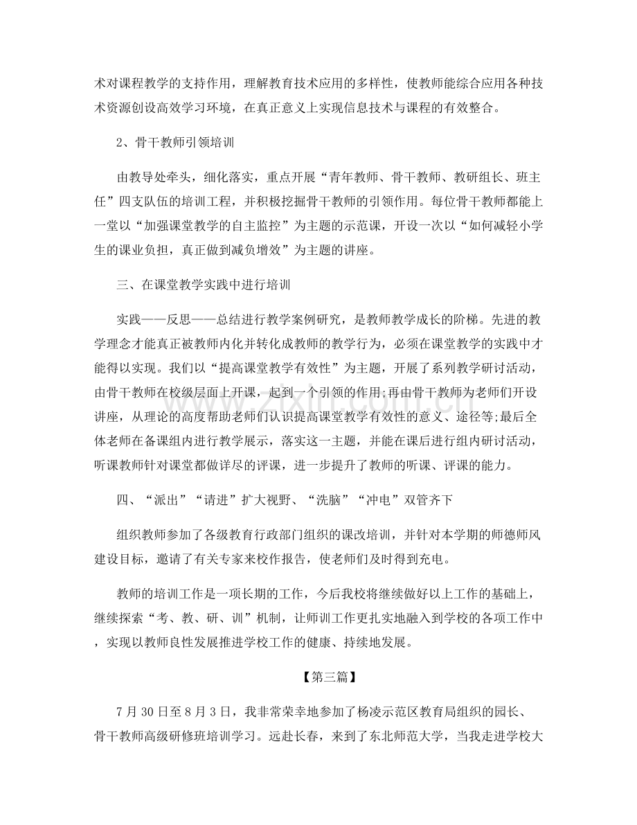 教师培训科组总结.docx_第3页