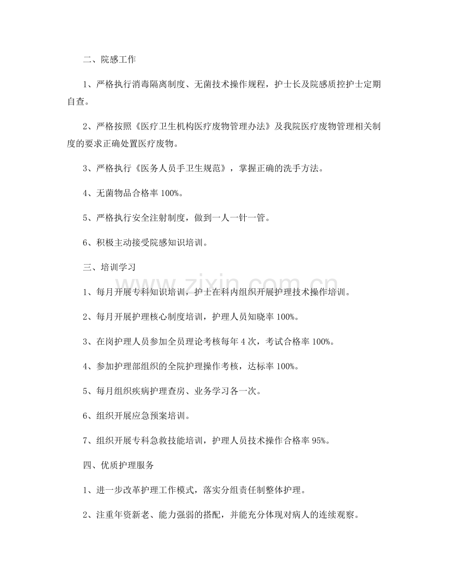 疫情下护理简短的个人工作总结5篇.docx_第2页