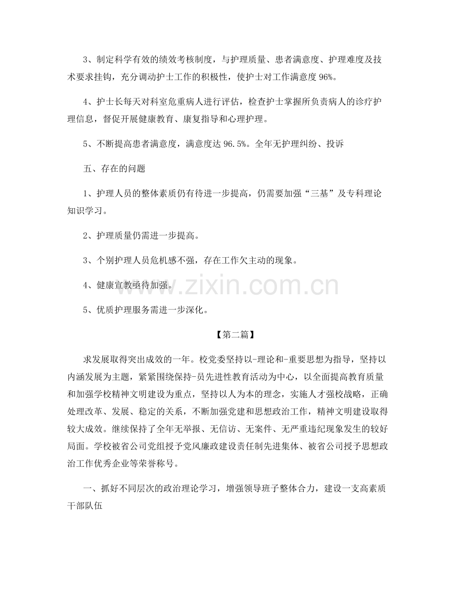 疫情下护理简短的个人工作总结5篇.docx_第3页