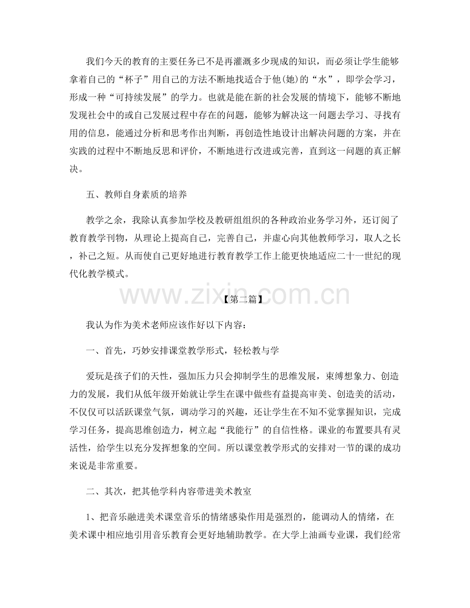 美术教师自我研修总结.docx_第2页