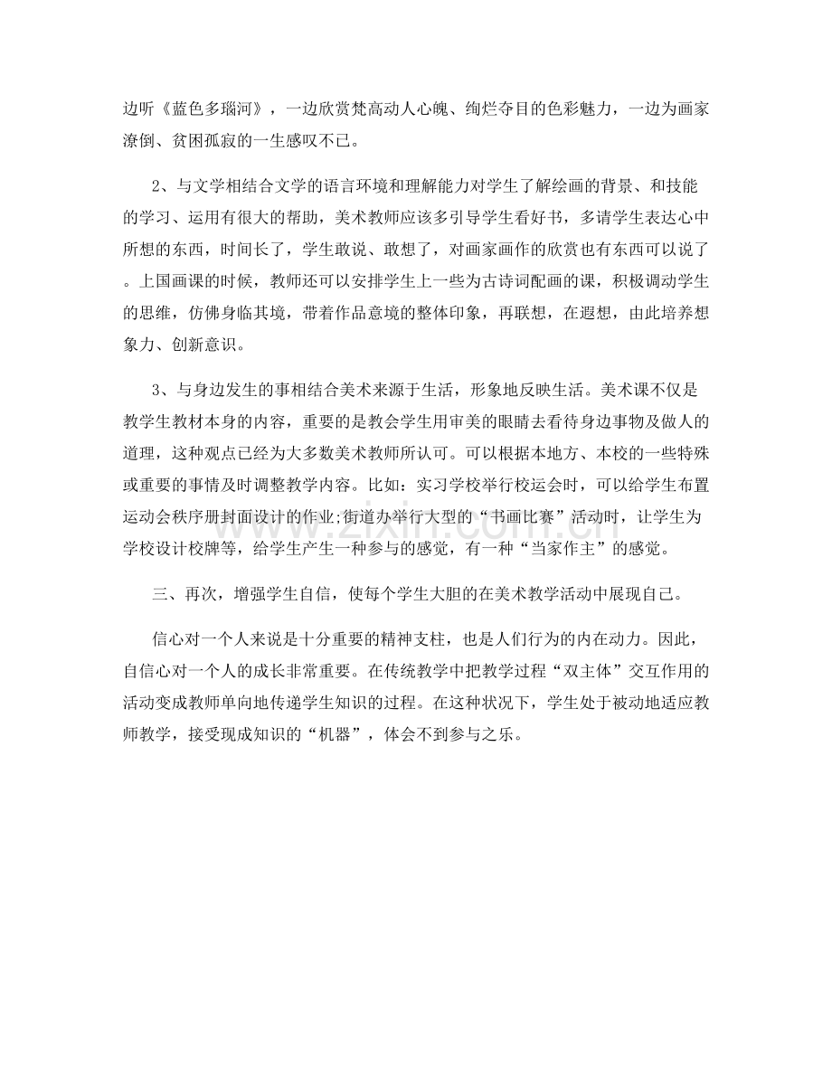 美术教师自我研修总结.docx_第3页