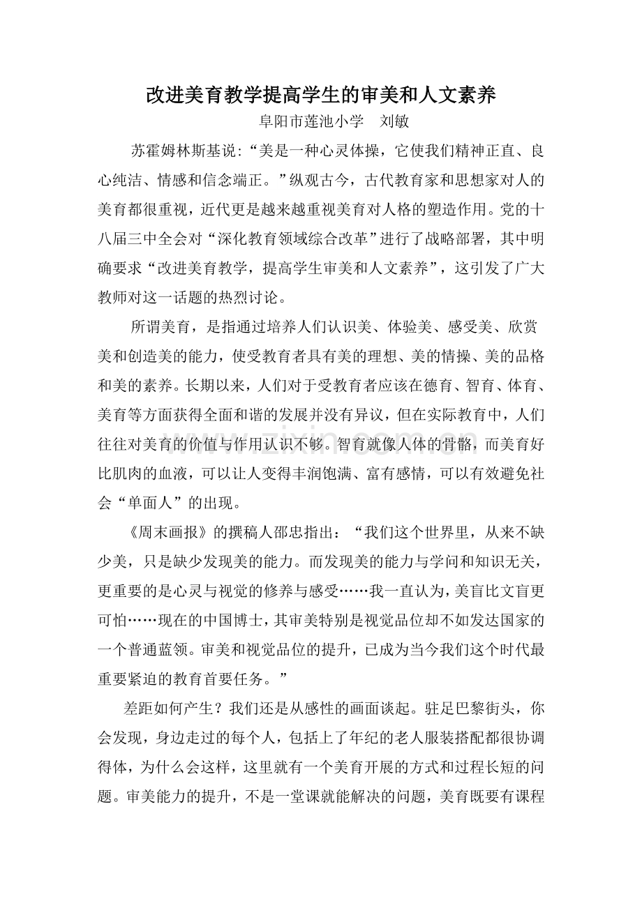 改进美育教学提高学生的审美和人文素养.doc_第1页