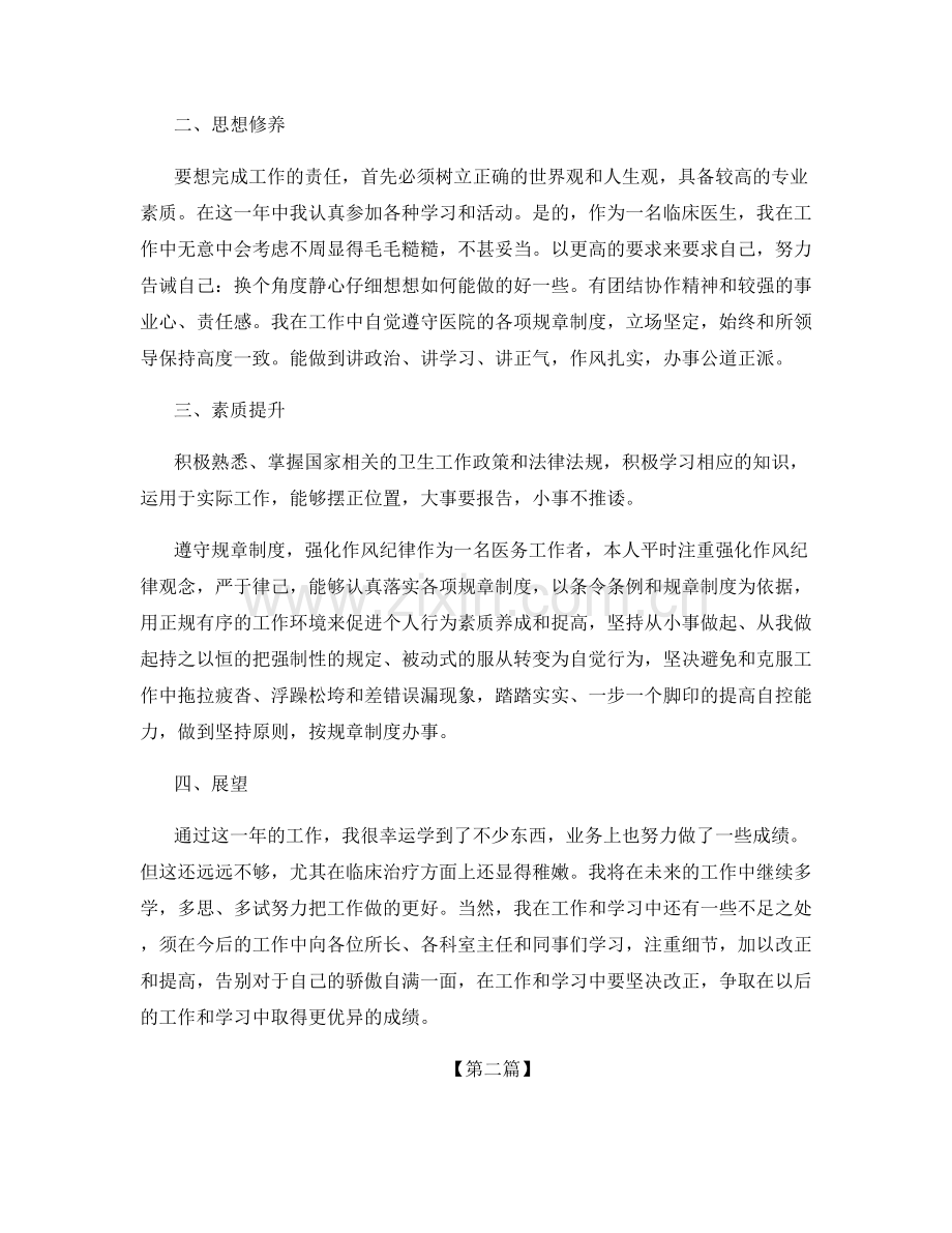 影像科医生个人总结.docx_第2页