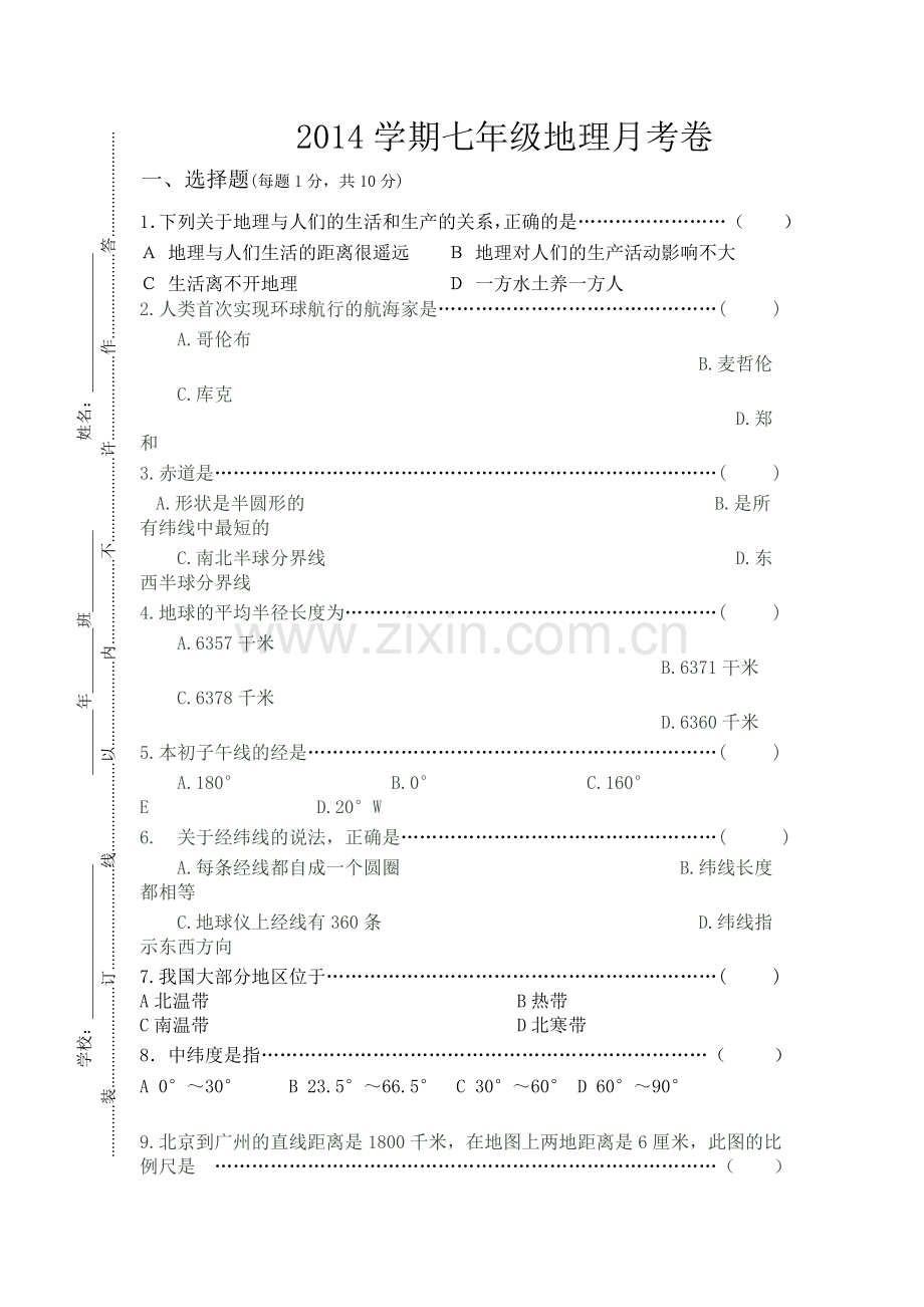 七年级地理月考卷.doc_第1页