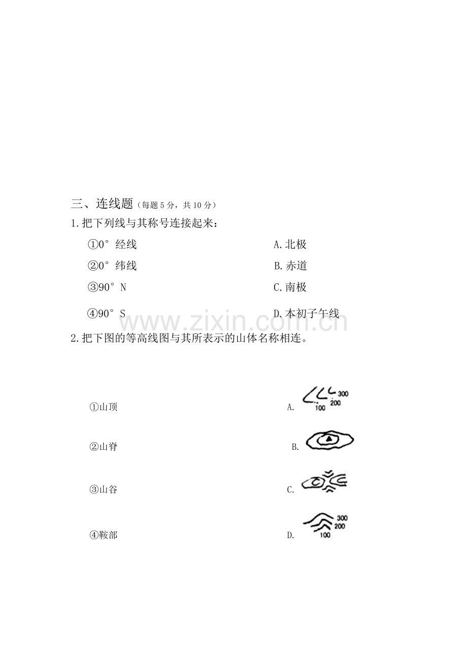 七年级地理月考卷.doc_第3页