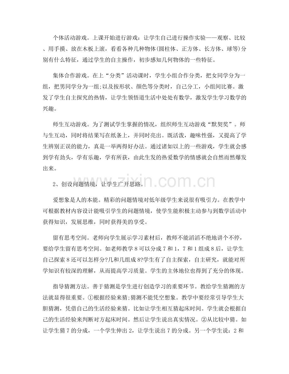 教师读书演讲比赛活动总结.docx_第2页