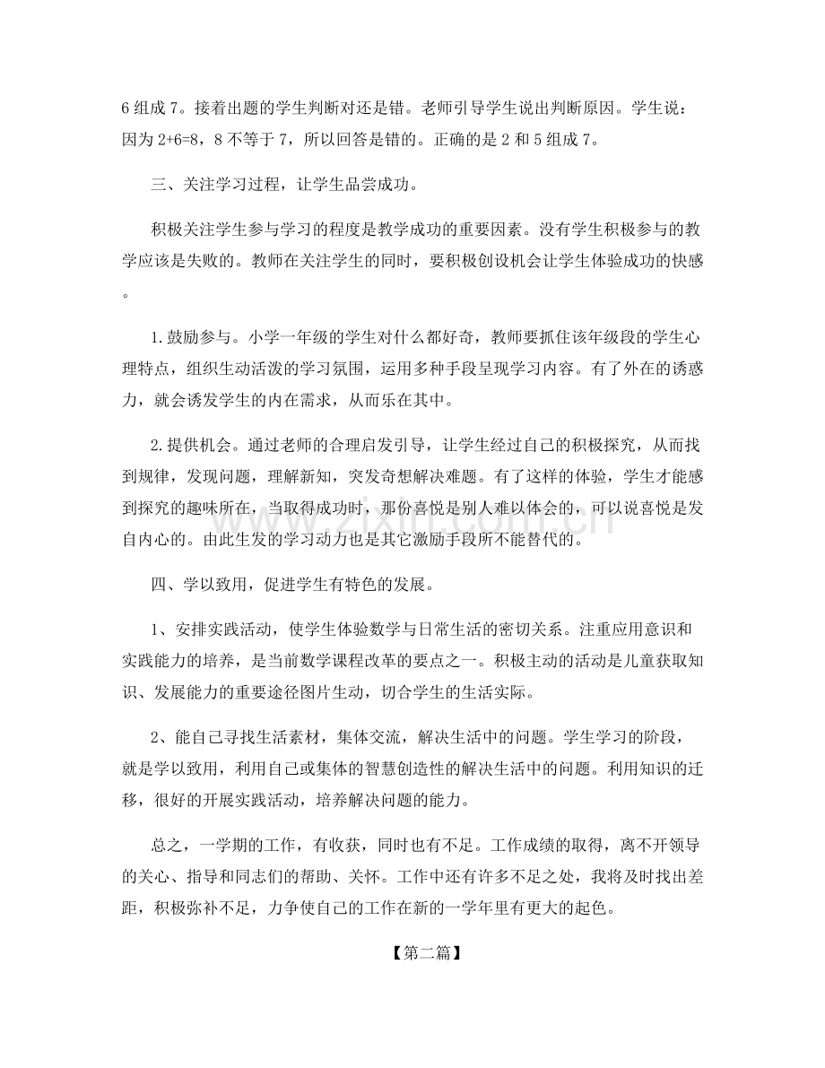 教师读书演讲比赛活动总结.docx_第3页