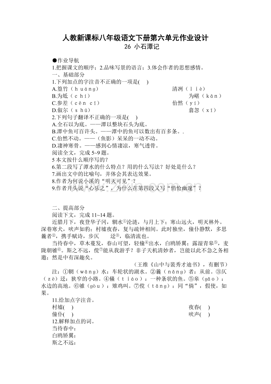 第六单元作业设计.doc_第1页