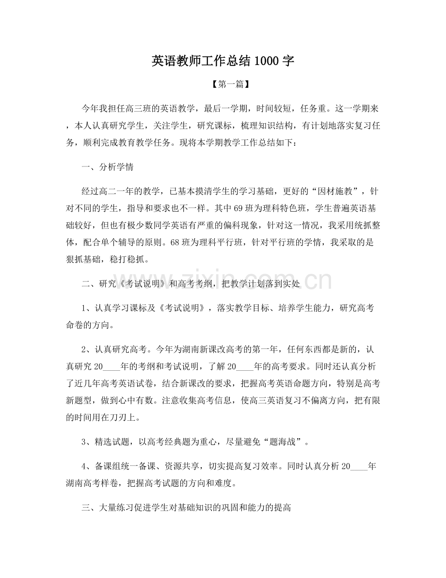 英语教师工作总结1000字.docx_第1页