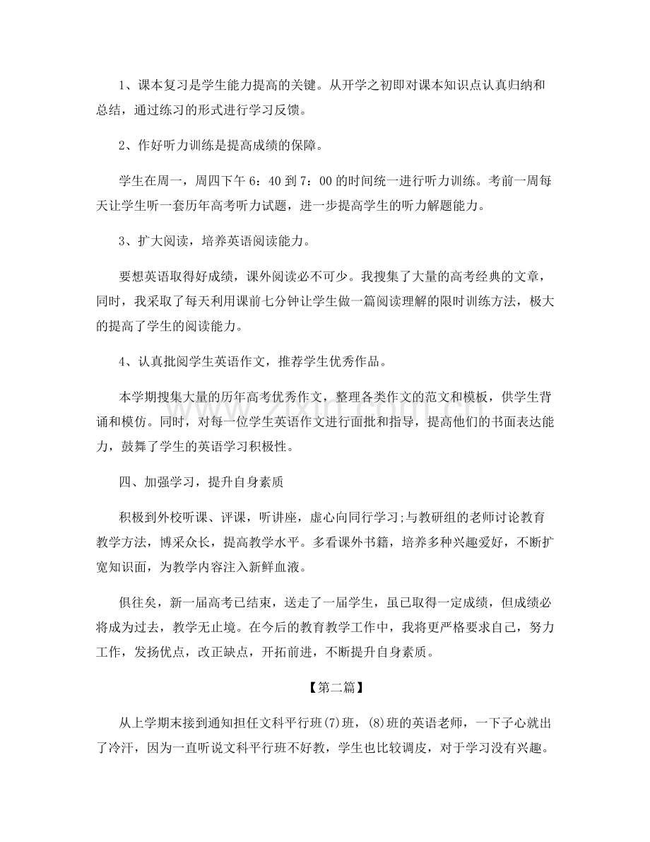 英语教师工作总结1000字.docx_第2页