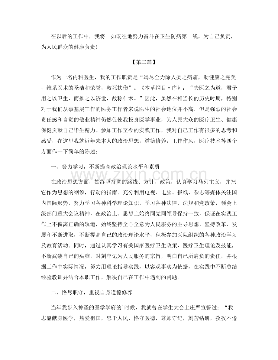 医师年终总结范文大全.docx_第2页