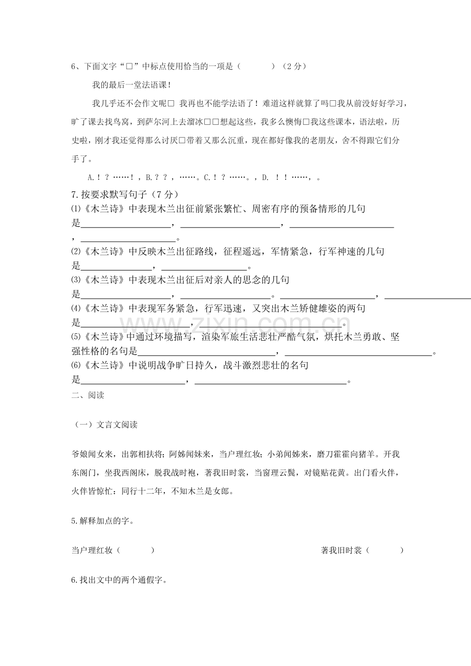 八年级上二单元训练题.doc_第2页