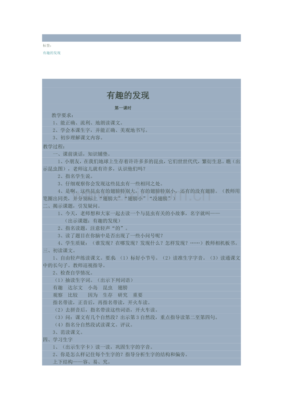 有趣的发现教学设计.docx_第1页