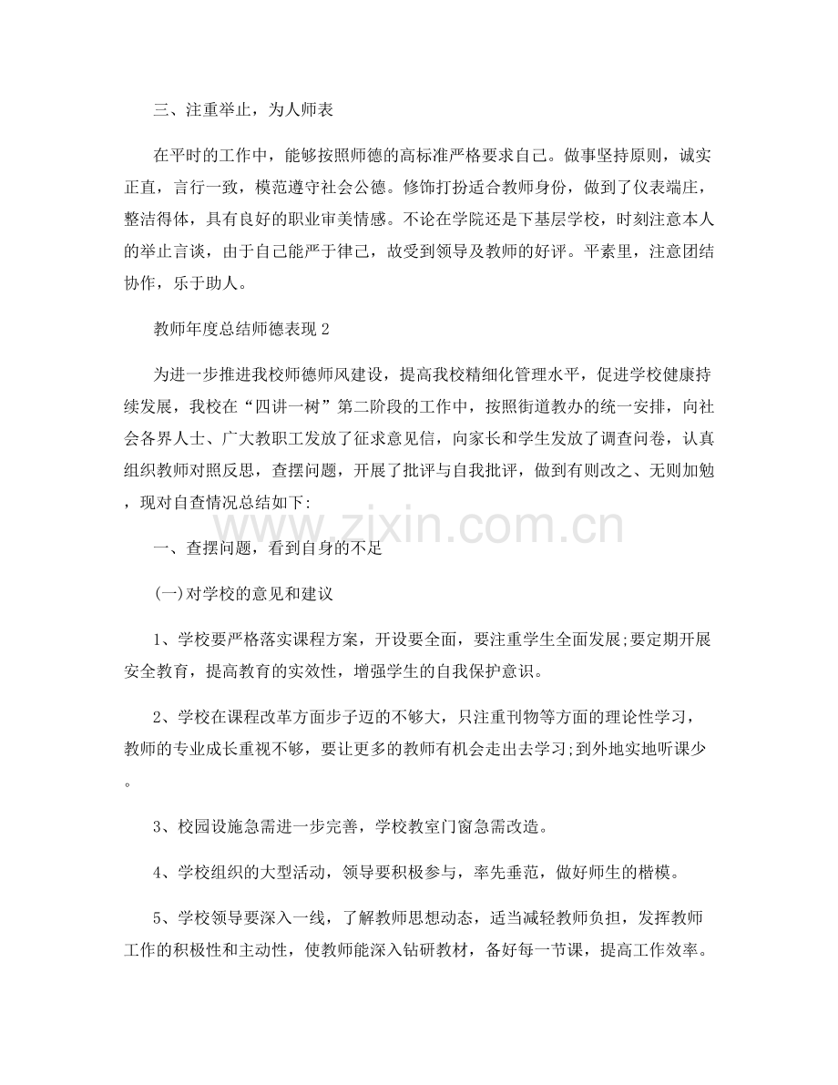 教师年度总结师德表现.docx_第2页