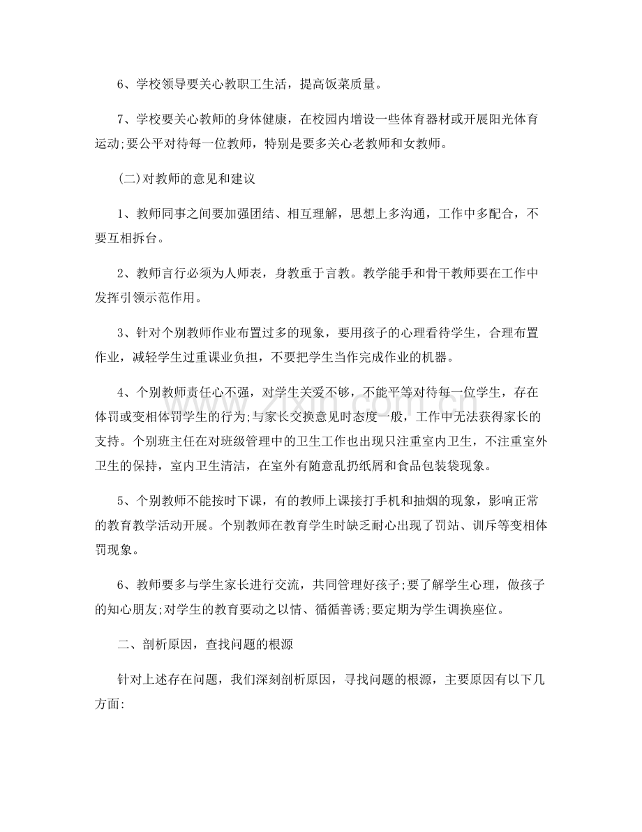 教师年度总结师德表现.docx_第3页