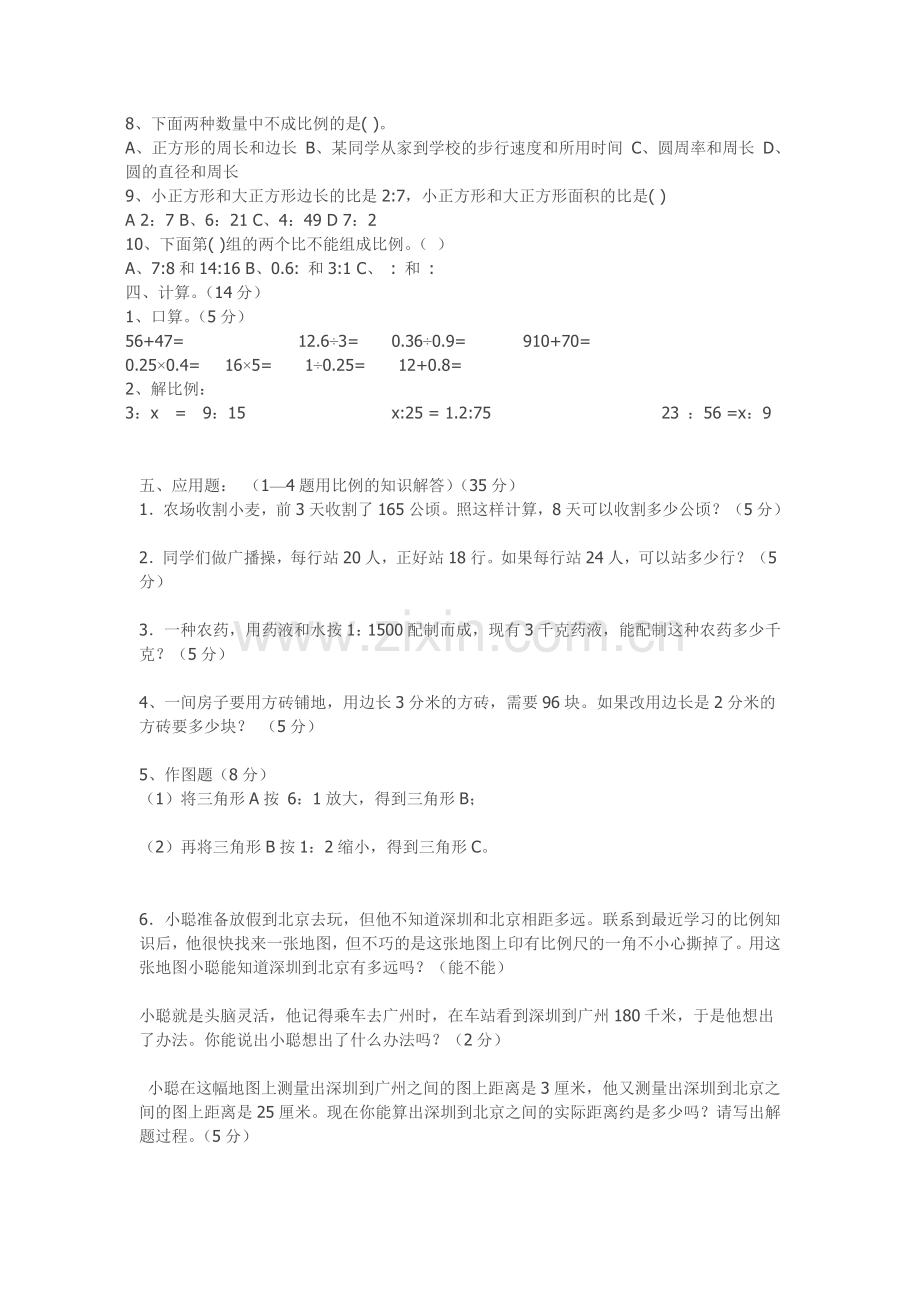 新人教版小学六年级数学下册第三单元试卷.doc_第2页