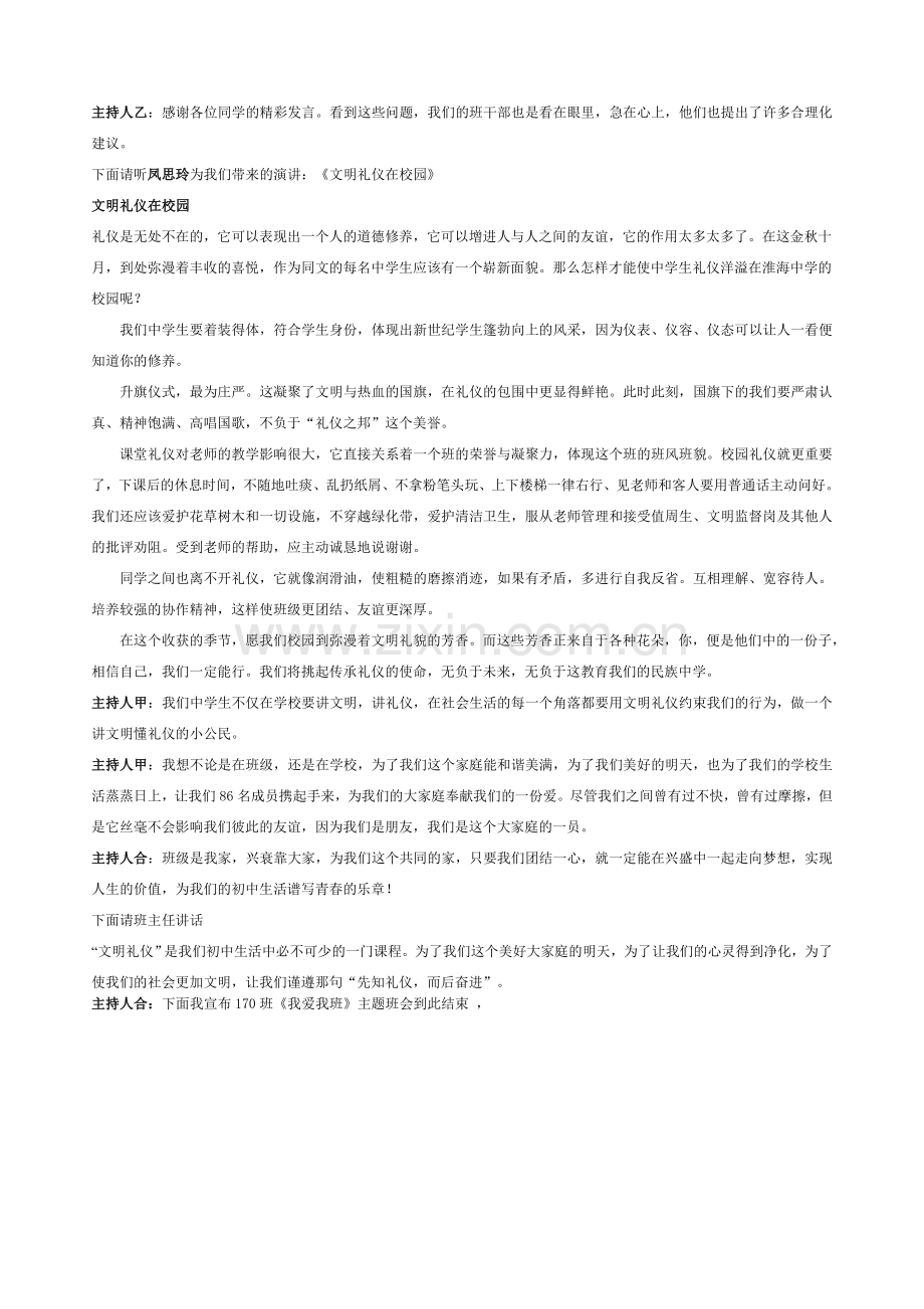 我爱我班主题班会.doc_第2页