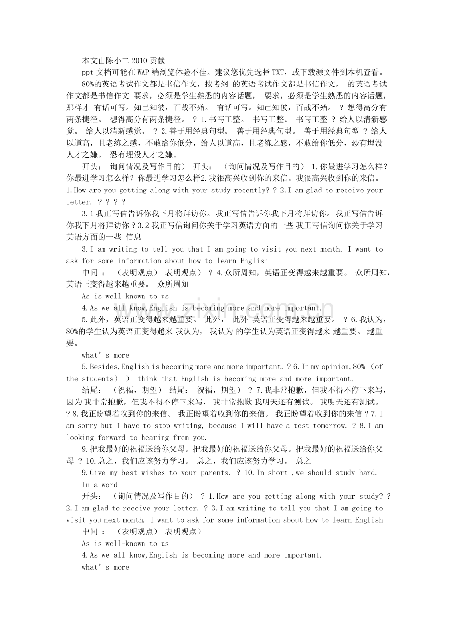 高考英语书信作文常用十大句型.doc_第1页