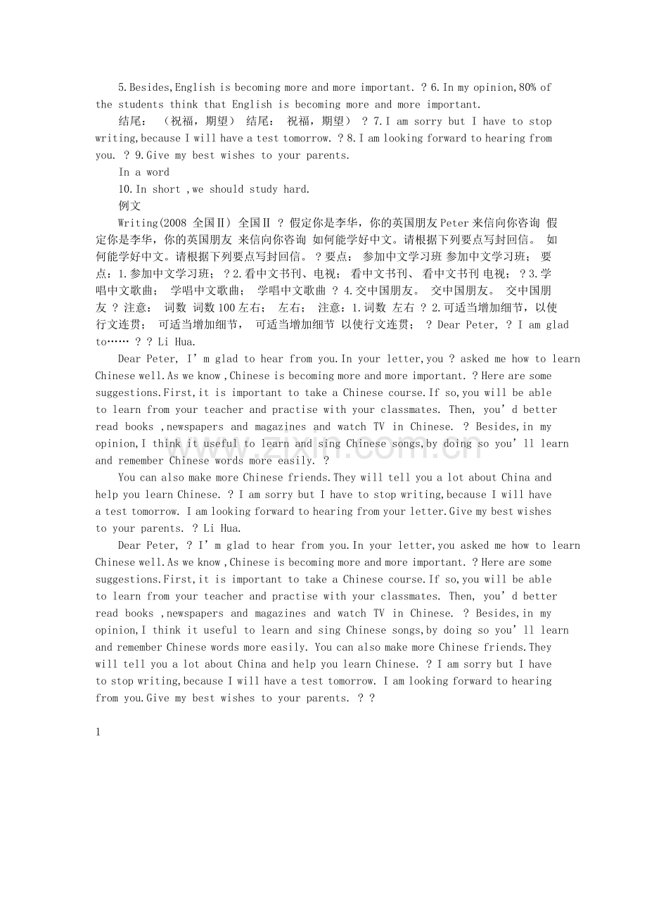 高考英语书信作文常用十大句型.doc_第2页