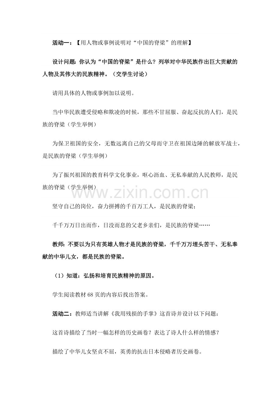 弘扬和培育民族精神教案.docx_第2页