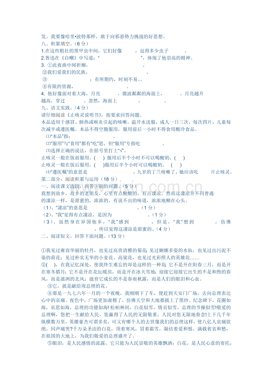 小学六年级语文上册期末复习卷.doc_第2页