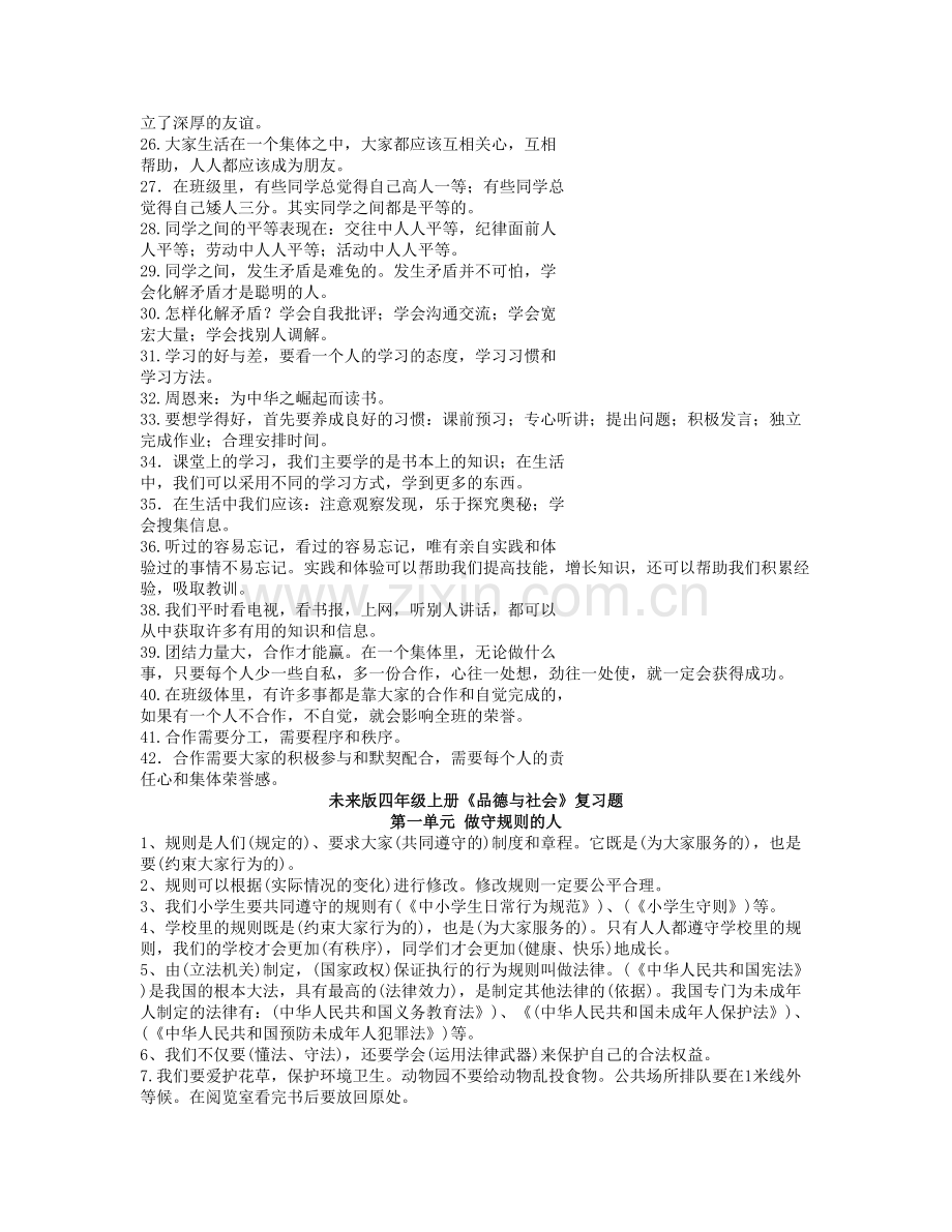 小学六年级复习资料.doc_第2页