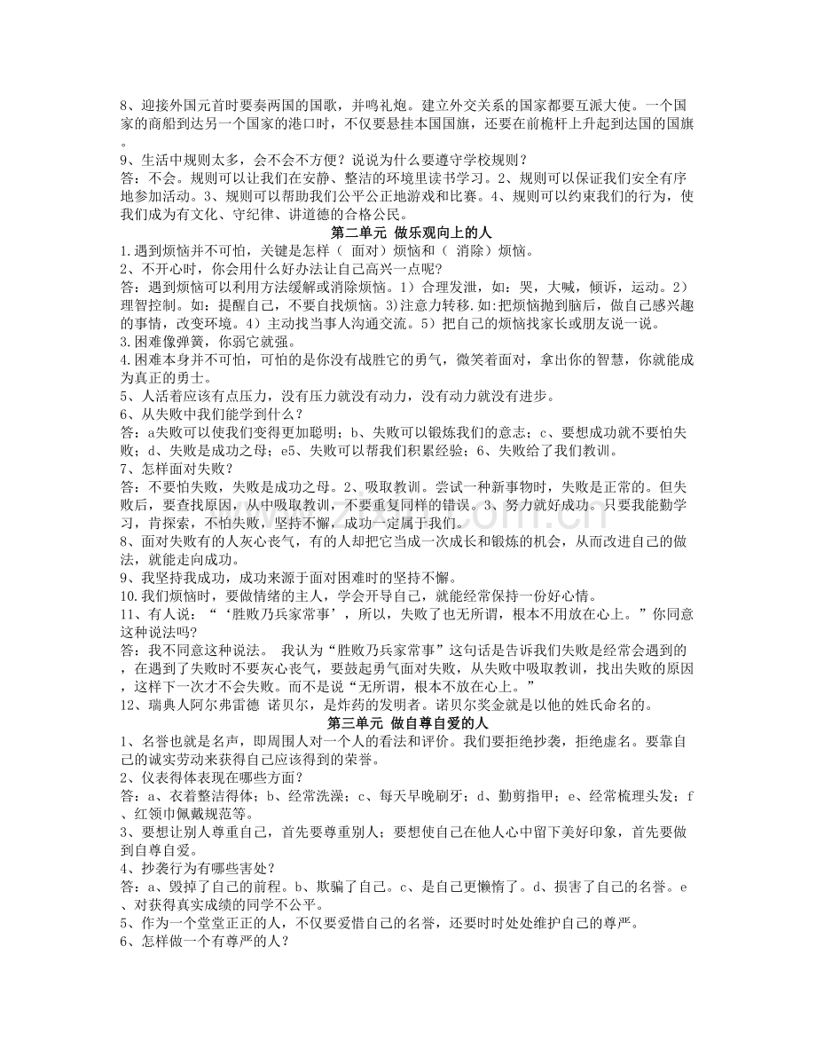 小学六年级复习资料.doc_第3页