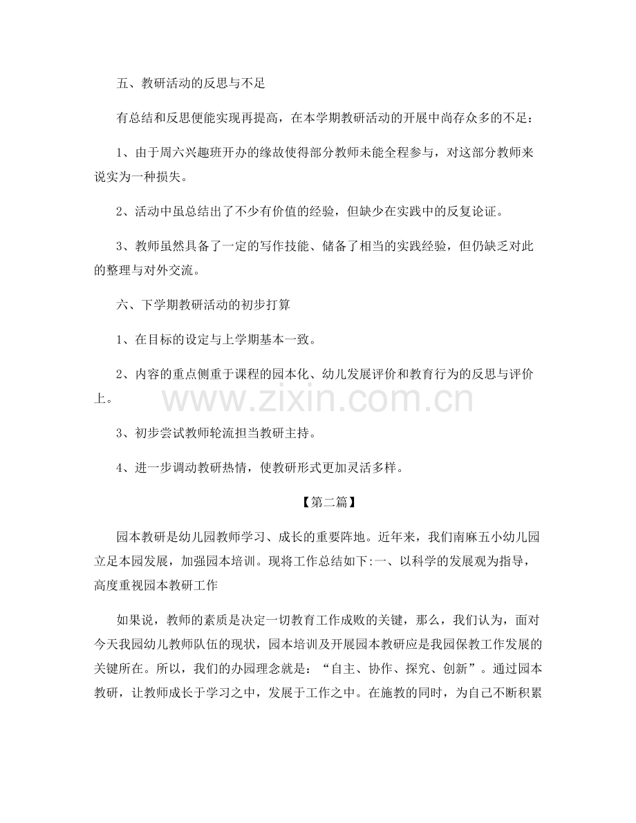 幼儿园小班教研总结2021.docx_第3页