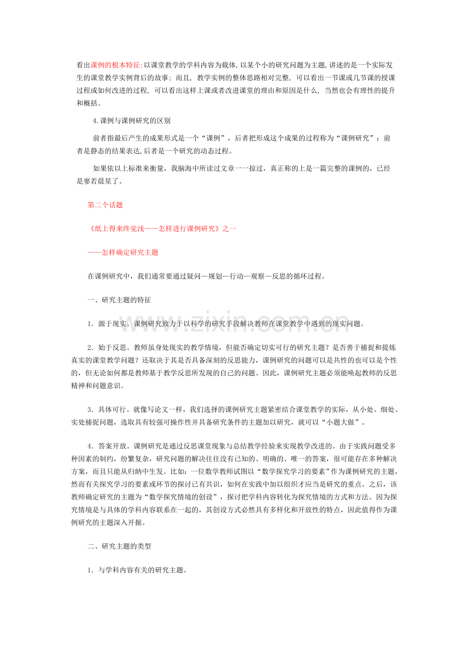 教师如何做课例研究.doc_第2页