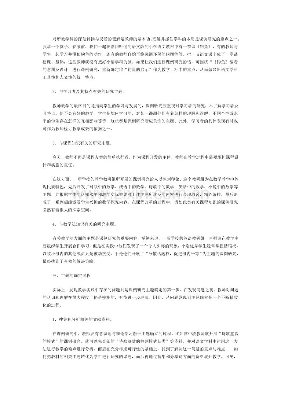 教师如何做课例研究.doc_第3页