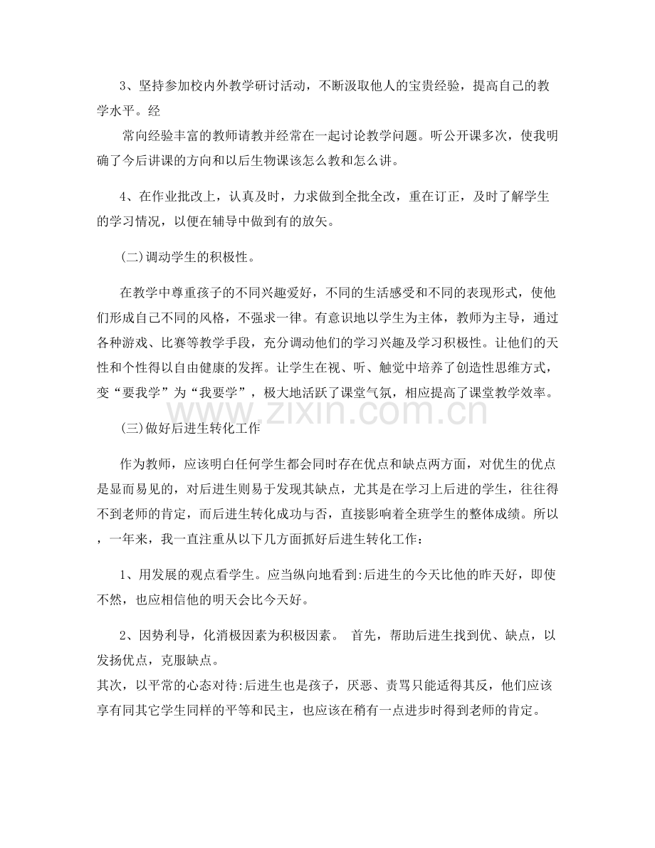 中学生物教师个人工作总结.docx_第2页