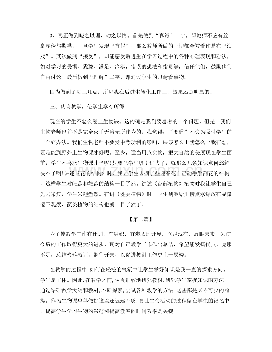 中学生物教师个人工作总结.docx_第3页