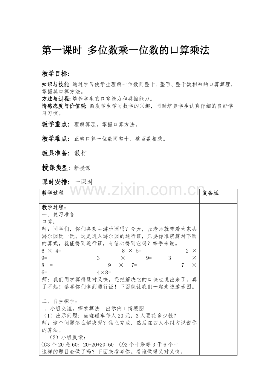 数学三年级上册第六单元.doc_第1页