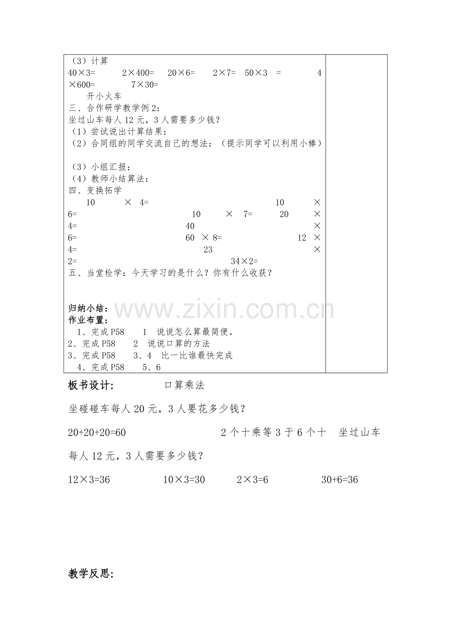 数学三年级上册第六单元.doc_第2页