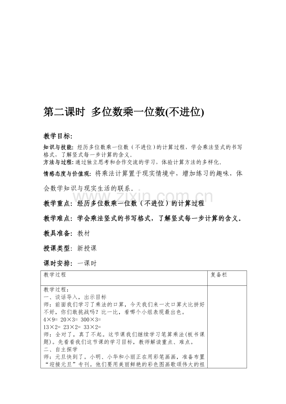 数学三年级上册第六单元.doc_第3页