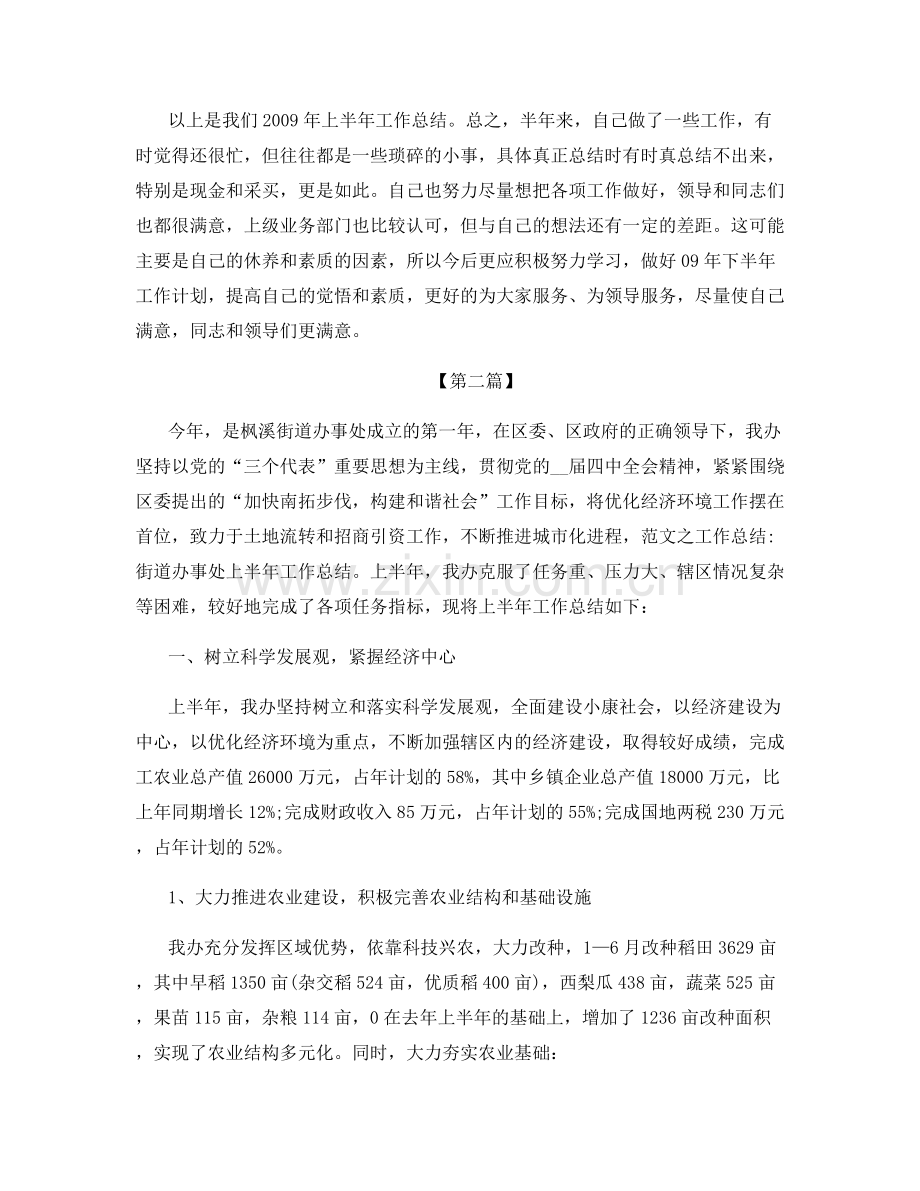 街道办半年工作总结.docx_第2页